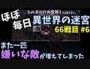 【トルネコの大冒険3】 ほぼ毎日まったり初異世界の迷宮挑戦 トルネコ66戦目 #6