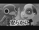 2日目でさっそくやらかしました。【あつまれどうぶつの森】