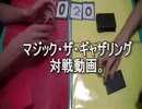 敷居の低いMTG 赤単ミッドレンジ VS 20点投げ飛ばしドレッジpart.3