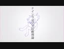 【歌ってみた】ナインライブズ収歛理論 Covered by 現在進行＿星
