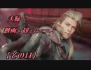 【FF7REMAKE】夫婦で映画を観るようにプレイ【その１１】