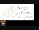 【Mrs.Pumpkinの滑稽な夢/ハチ】100曲後にクソバズる5歳児【#5曲目】