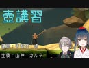 【山神カルタ】甲斐田先生の壺講習【にじさんじ切り抜き】