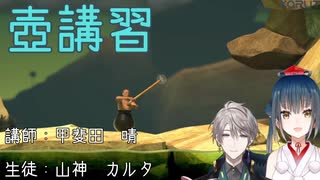 【山神カルタ】甲斐田先生の壺講習【にじさんじ切り抜き】