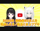 【YouTube登録者数50万人】2020年 登録者50万人を達成した月ノ美兎と白上フブキ【にじさんじ】【ホロライブ】