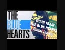 I tried playing【TRAIN TRAIN】THE BLUE HEARTS guitar cover　【THE BLUE HEASTS】【TRAIN TRAIN】を弾いて見ました！