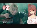 【FF7R】ささらに闘う者達Part_2【CeVIO実況】