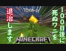 100日後に死ぬワニを退治して進化した拠点紹介します【minecraft】
