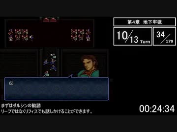 FE トラキア776 総合ランクSSS RTA 4時間34分14秒　Part.3 【4章】