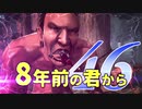 【実況】8年前の君から　第四十六陣【進撃の巨人2 FB】