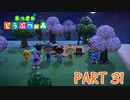 無人島で気ままに生活！【あつまれ どうぶつの森part31】