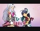 日刊ひびたか第2006号 「THE IDOLM@STER 2nd-mix」