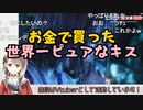 【Vtuber】お金で買った世界一ピュアなキス【楠栞桜】