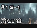【実況】ダークソウル3をやってみる。16日目 part1