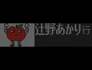 たべるんごのうた 発車メロディ風