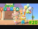 【あつまれどうぶつの森】#20 - 写真写りの悪いウサギと楽しむイースター♪【女性実況】【どうぶつの森】【あつ森】