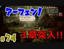 【24歳フリーターの】OCTOPATH TRAVELER【オクトパストラベラー】 part74【俺だけの旅】