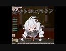 【elona】あかりのメモリア 23追目【oomEX】