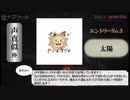 超ナマケット（コメあり） 声真似枠　「太陽」