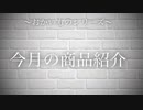 おかいものシリーズ その14