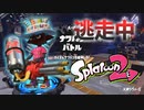 【スプラトゥーン2】逃走中をイカでやってみた in天秤ラヴァーズ【実況】