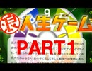 「浪人生ゲーム」をやってみた！Part1 Chot★Better We Are 苦浪人 付録ゲーム