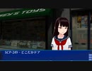 SCP-249 - どこだかドア