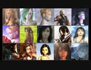 【作業用BGM】歴代FFシリーズの女性キャラテーマ曲集【アレンジ】