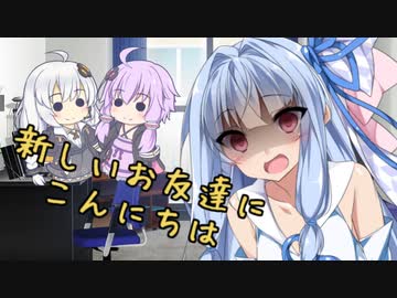 新しいお友達【VOICEROID劇場】