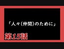 【Dead by Daylight】それいけ！ハゲドワ！ 第15話【実況】