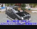 5万円台で車を買ってきた 軽自動車最強アルトワークスRS/Z 旧規格