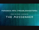 パラノイアRPG リプレイ「THE MESSENGER」(part 2)