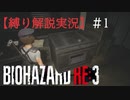 【BIOHAZARD RE3】アイテムボックスを一度も開かずにクリア縛り【解説実況】PART1