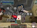 【Minecraft 】蜂の、蜂による、メイドさんのための養蜂５８【1.12.2】