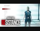 カメラの覗き見は許さない！サバイバー実況プレイ[BIOHAZARD RESISTANCE]#06