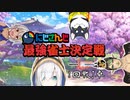 にじさんじ最強雀士決定戦名卓集 #3 『 に じ さ ん じ 』（予選J卓）※修正版