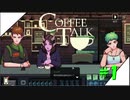 【実況】声に出して読みたいゲームCoffeeTalk 【初回】