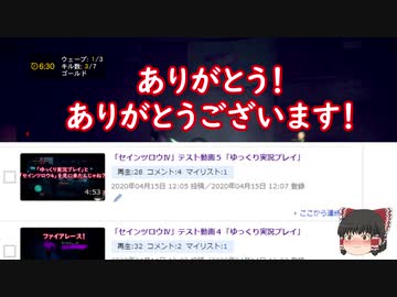 「セインツロウⅣ」テスト動画６「ゆっくり実況プレイ」