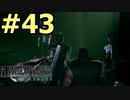 【FF7リメイク】声無しプレイ動画【ＨＤ画質】#43