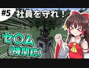 【Minecraft】ホワイト企業を作りましょう #5【ゆっくり実況】