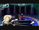 前情報ほぼ無しの初見で挑むペルソナ５実況の旅　part186