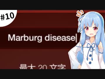 【Plague inc.】琴葉葵が感染症を語りながら世界を滅ぼす #10【VOICEROID実況】