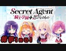 【実況】Secret Agent〜騎士学園の忍びなるもの〜  -体験版-　#最終回【エロゲ】