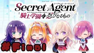 【実況】Secret Agent〜騎士学園の忍びなるもの〜  -体験版-　#最終回【エロゲ】