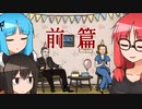 【CUBE ESCAPE：BIRTHDAY】平熱しめやか誕生会：前【茜葵＆きり】