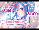 【男性向け ASMR】【音量注意！】ありのままで恋をしよう【立体音響】【バイノーラル】