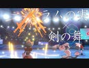 "ラム剣舞キリキザン"で厨ポケを破壊するそうです。【ポケモン剣盾/ソードシールド】