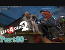 女同士の闘い【L4D2】炒飯裕介ゆっきーとpart80