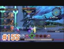 【xenoblade】地声が低めの女がゼノブレイド初見実況プレイpart155【初実況】