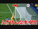 【fifa20】ありえないシュートの外し方をするフィルミーノ